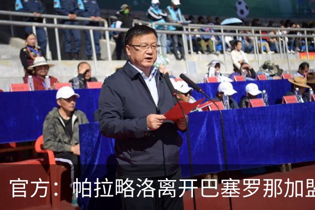 官方：帕拉略洛离开巴塞罗那加盟里昂女足，签约至2030年