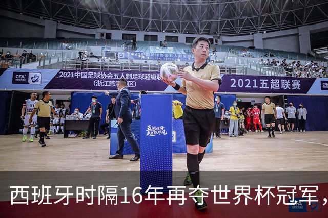 西班牙时隔16年再夺世界杯冠军，一代传奇梅西谢幕