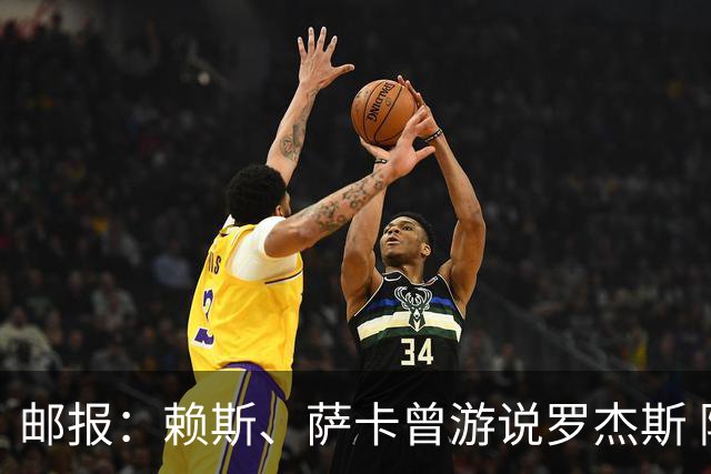邮报：赖斯、萨卡曾游说罗杰斯 阿森纳误以为最多1亿镑足以签下他
