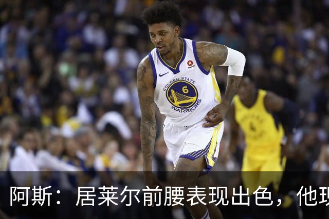 阿斯：居莱尔前腰表现出色，他现在做的是贝林厄姆之后要做的